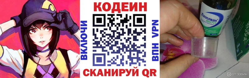Кодеин Purple Drank  Правдинск 