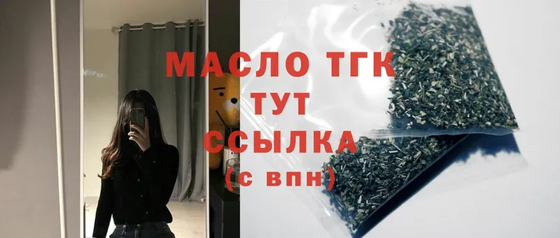 Дистиллят ТГК THC oil  Правдинск 